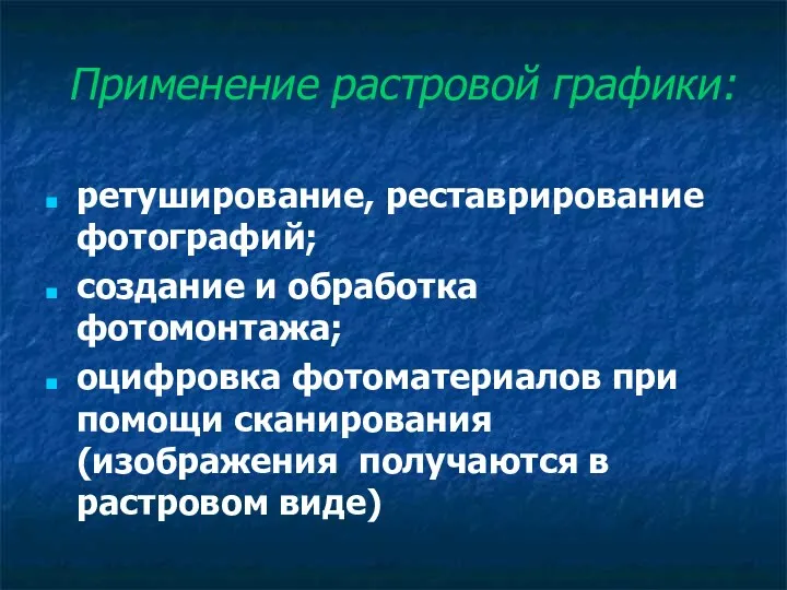 ретуширование, реставрирование фотографий; создание и обработка фотомонтажа; оцифровка фотоматериалов при