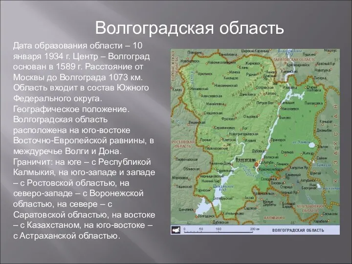 Дата образования области – 10 января 1934 г. Центр –