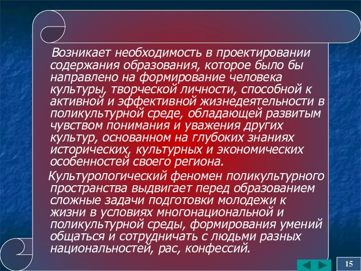 Возникает необходимость в проектировании содержания образования, которое было бы направлено