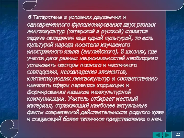 В Татарстане в условиях двуязычия и одновременного функционирования двух разных