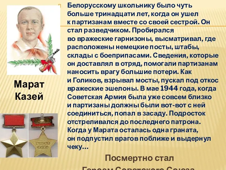 Белорусскому школьнику было чуть больше тринадцати лет, когда он ушел