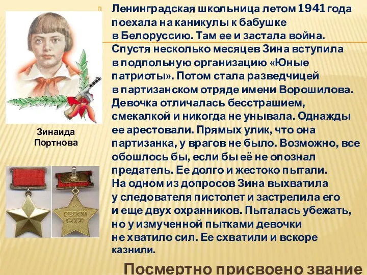 Ленинградская школьница летом 1941 года поехала на каникулы к бабушке