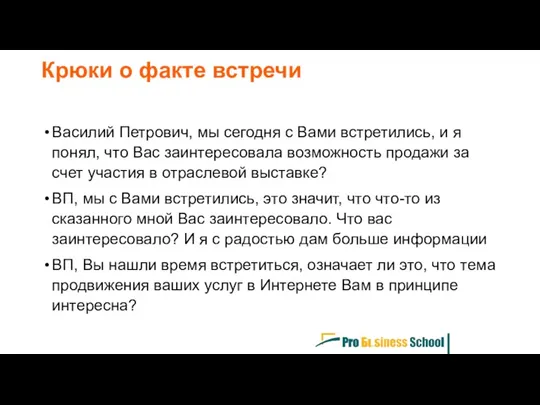 Василий Петрович, мы сегодня с Вами встретились, и я понял, что Вас заинтересовала