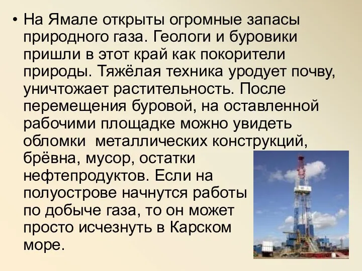 На Ямале открыты огромные запасы природного газа. Геологи и буровики