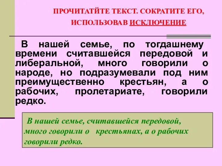 В нашей семье, по тогдашнему времени считавшейся передовой и либеральной,