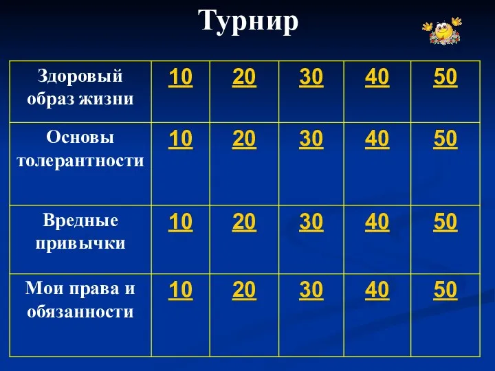 Турнир