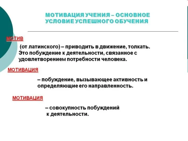 Западные психологи изучают мотивацию как верный путь достижения успеха тщательнее