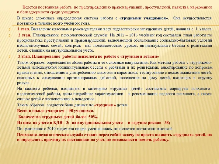 Ведется постоянная работа по предупреждению правонарушений, преступлений, пьянства, наркомании и