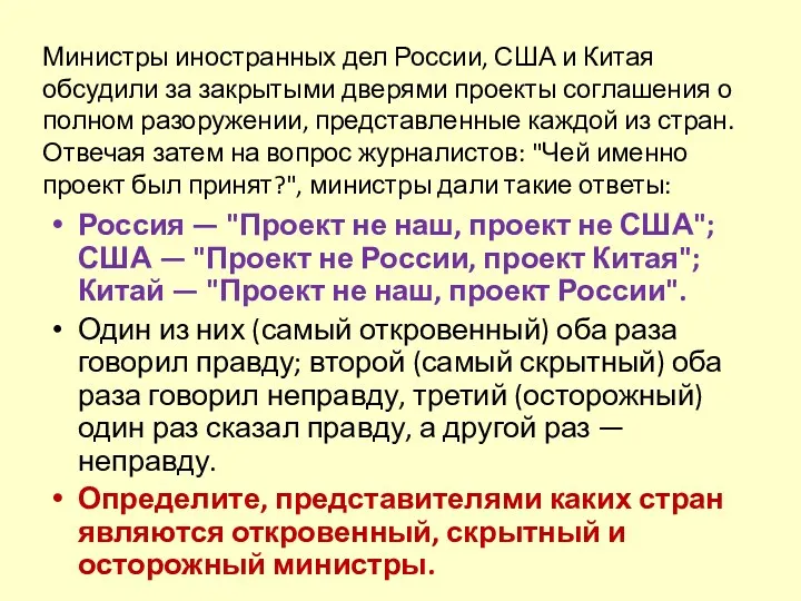 Министры иностранных дел России, США и Китая обсудили за закрытыми