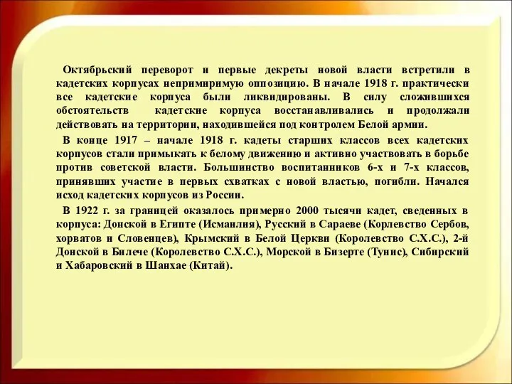 Октябрьский переворот и первые декреты новой власти встретили в кадетских