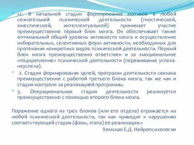 «1. В начальной стадии формирования мотивов в любой сознательной психической