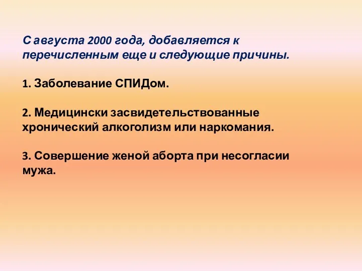 С августа 2000 года, добавляется к перечисленным еще и следующие