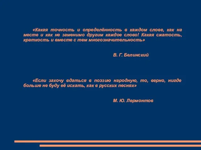 «Какая точность и определённость в каждом слове, как на месте