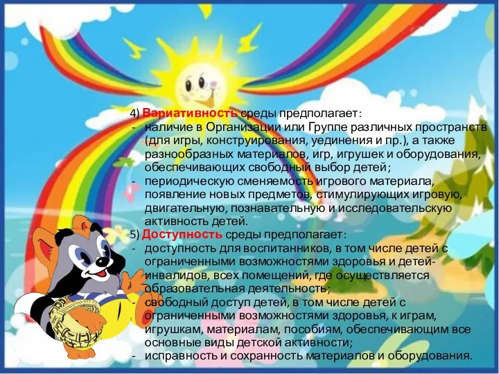 4) Вариативность среды предполагает: наличие в Организации или Группе различных