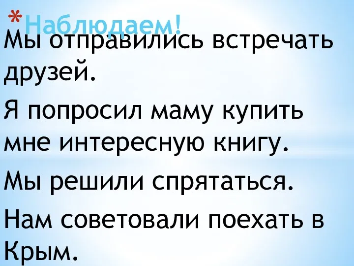 Мы отправились встречать друзей. Я попросил маму купить мне интересную