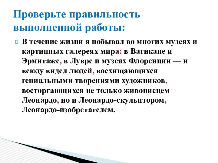 В течение жизни я побывал во многих музеях и картинных