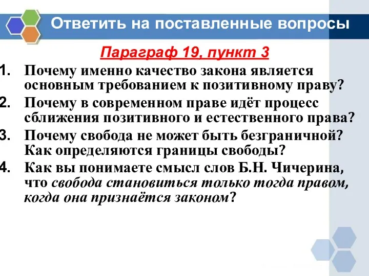 Параграф 19, пункт 3 Почему именно качество закона является основным