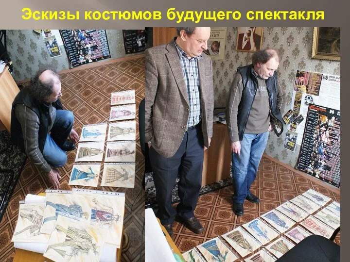 Эскизы костюмов будущего спектакля