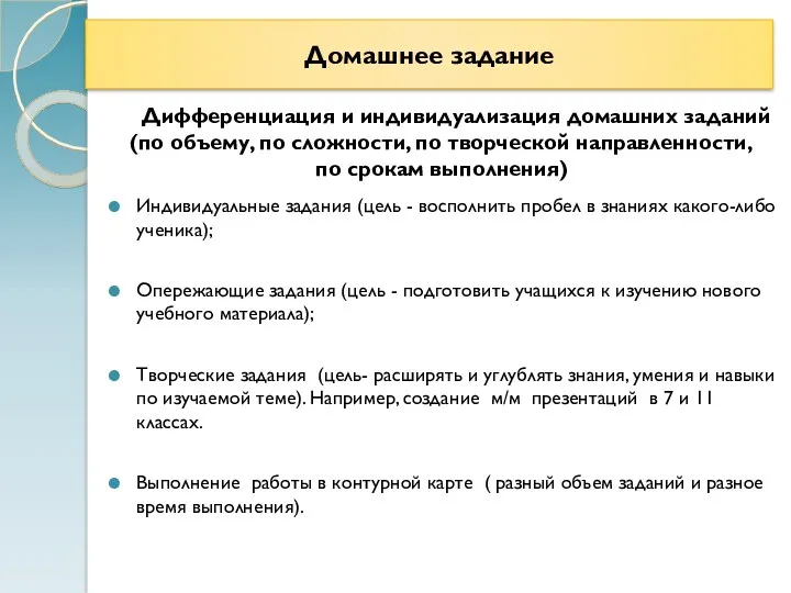 Домашнее задание Индивидуальные задания (цель - восполнить пробел в знаниях