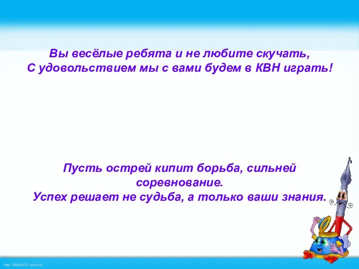 Вы весёлые ребята и не любите скучать, С удовольствием мы