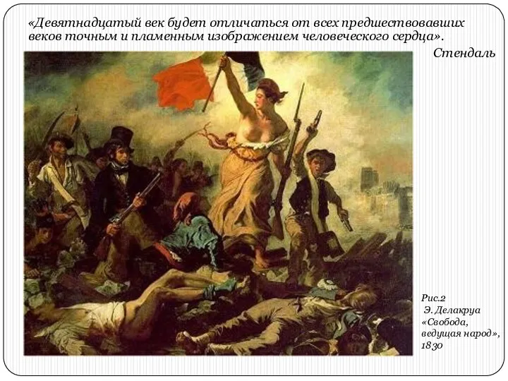 «Девятнадцатый век будет отличаться от всех предшествовавших веков точным и