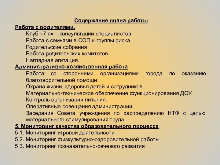 Содержание плана работы Работа с родителями. Клуб «7 я» –