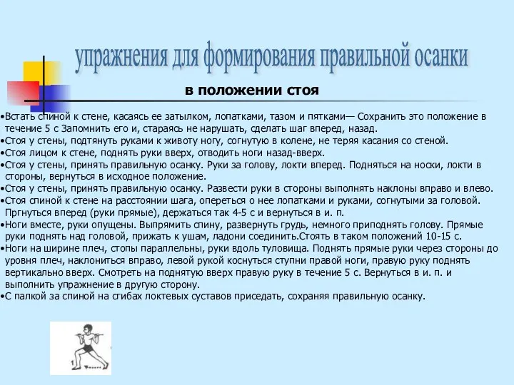 упражнения для формирования правильной осанки в положении стоя Встать спиной