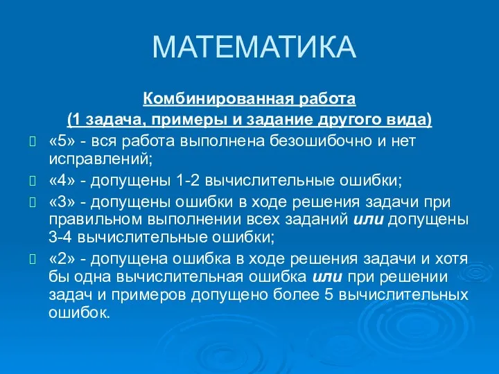 МАТЕМАТИКА Комбинированная работа (1 задача, примеры и задание другого вида)