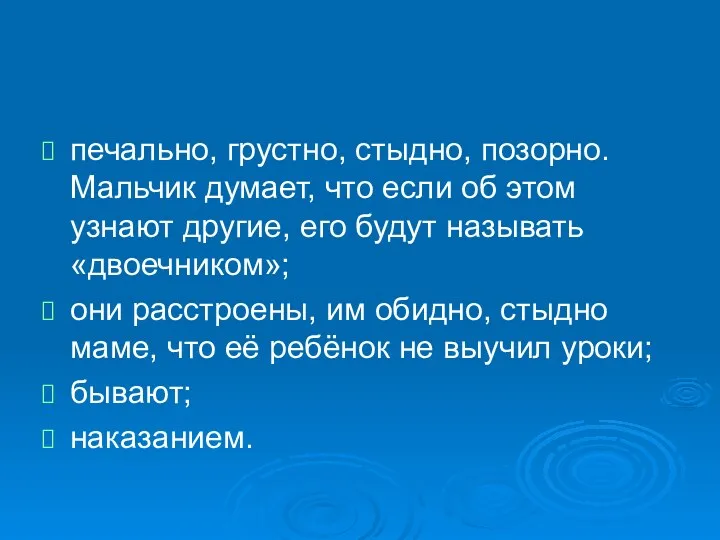 печально, грустно, стыдно, позорно. Мальчик думает, что если об этом