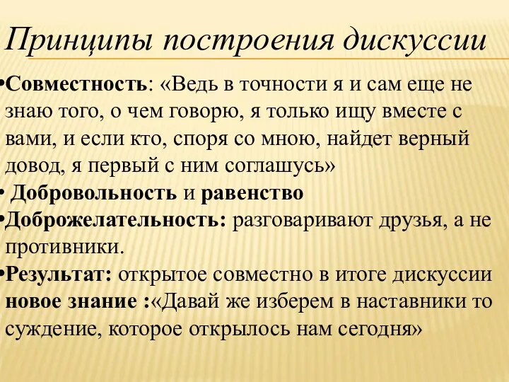 Совместность: «Ведь в точности я и сам еще не знаю