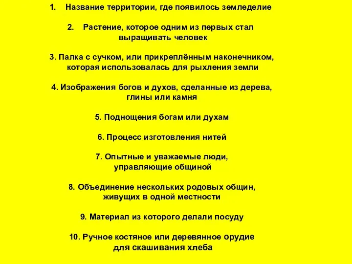 Название территории, где появилось земледелие Растение, которое одним из первых