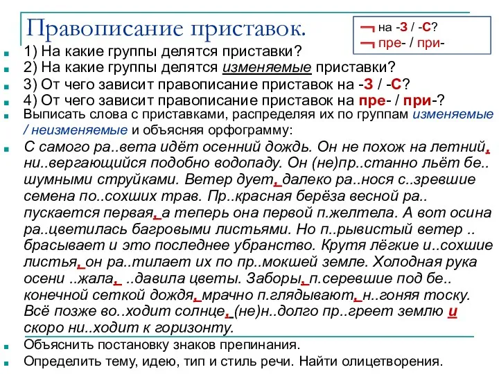 1) На какие группы делятся приставки? 2) На какие группы