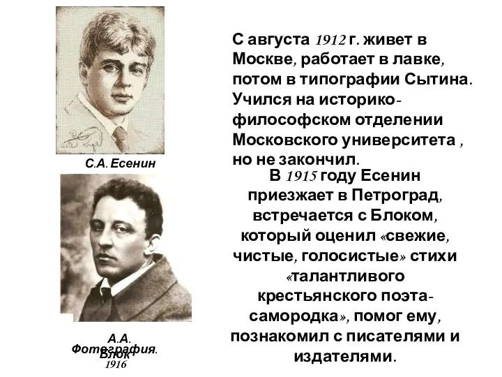 С августа 1912 г. живет в Москве, работает в лавке, потом в типографии