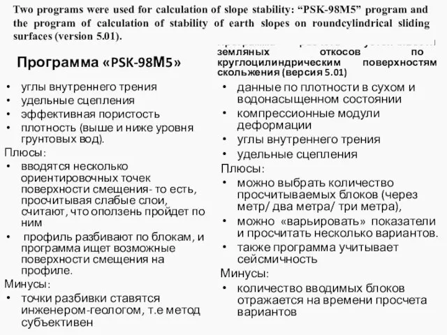 Зная свойства ИГЭ и гидрогеологию, для того чтобы просчитать возможные