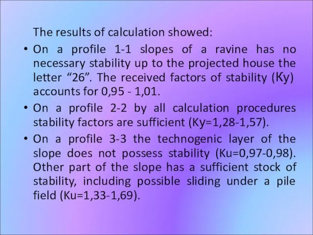 The results of calculation showed: On a profile 1-1 slopes