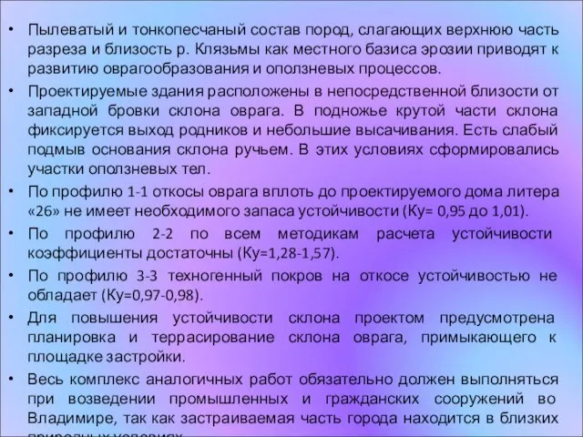 Пылеватый и тонкопесчаный состав пород, слагающих верхнюю часть разреза и