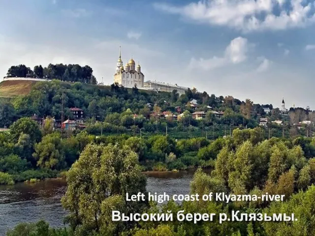 Высокий берег р.Клязьмы. Left high coast of Klyazma-river