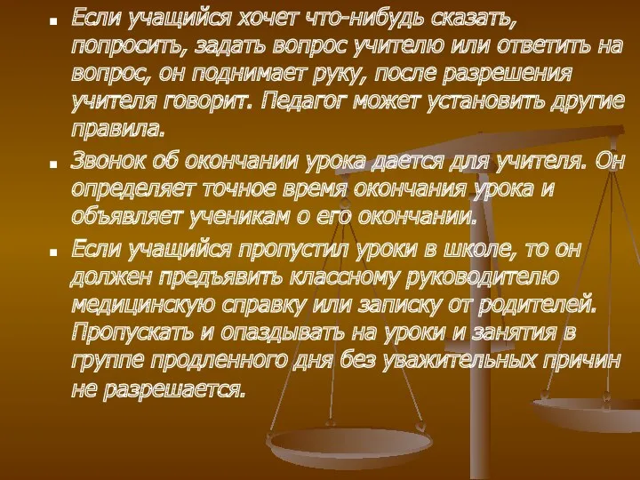 Если учащийся хочет что-нибудь сказать, попросить, задать вопрос учителю или