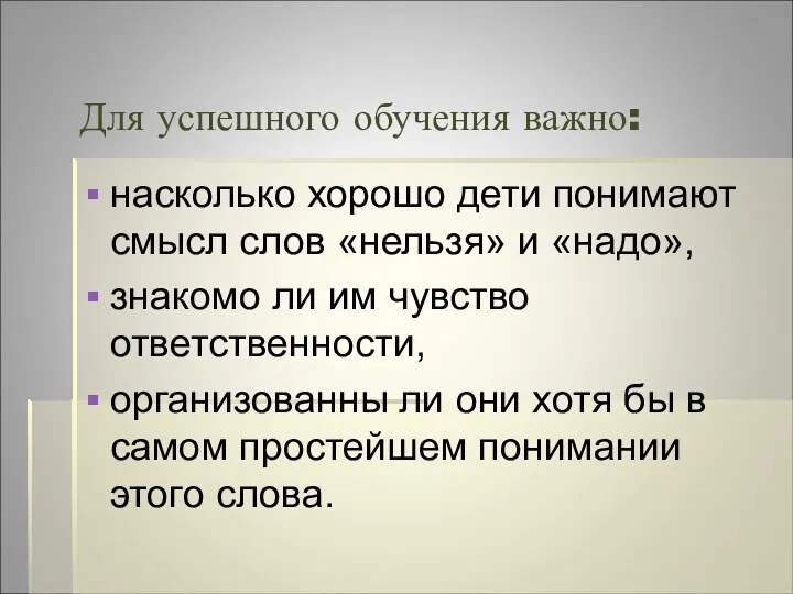 Для успешного обучения важно: насколько хорошо дети понимают смысл слов