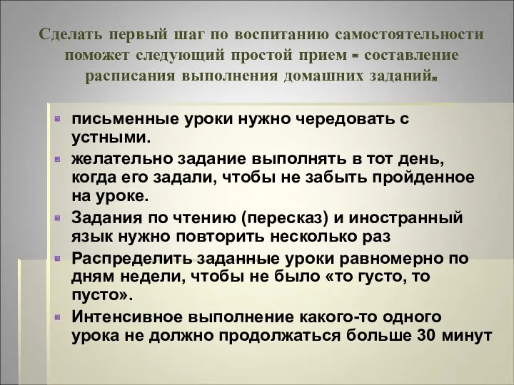 Сделать первый шаг по воспитанию самостоятельности поможет следующий простой прием