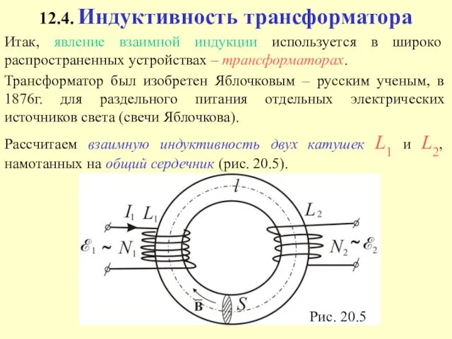 Рис. 20.5