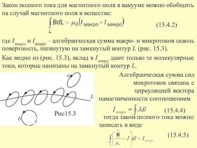 (15.4.2) (15.4.4) Рис15.3 (15.4.5)