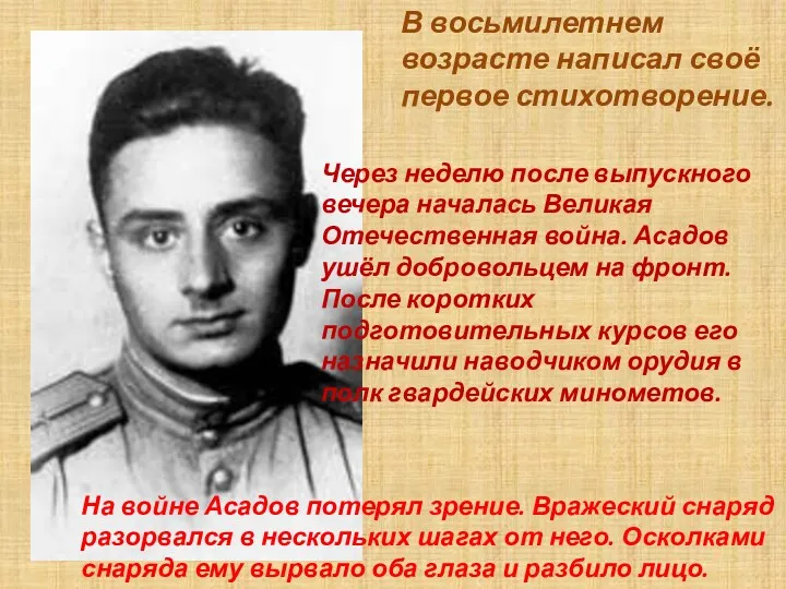 В восьмилетнем возрасте написал своё первое стихотворение. Через неделю после