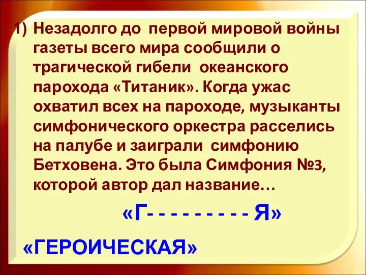 Незадолго до первой мировой войны газеты всего мира сообщили о