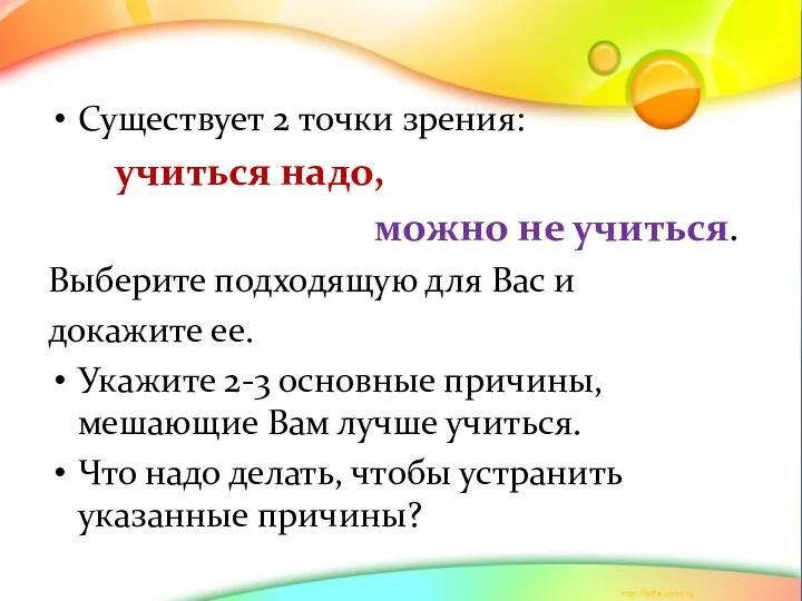 Существует 2 точки зрения: учиться надо, можно не учиться. Выберите