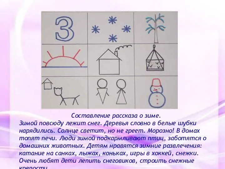 Составление рассказа о зиме. Зимой повсюду лежит снег. Деревья словно