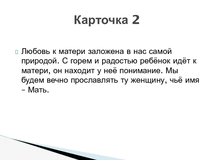 Любовь к матери заложена в нас самой природой. С горем