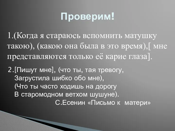 2.[Пишут мне], (что ты, тая тревогу, Загрустила шибко обо мне),