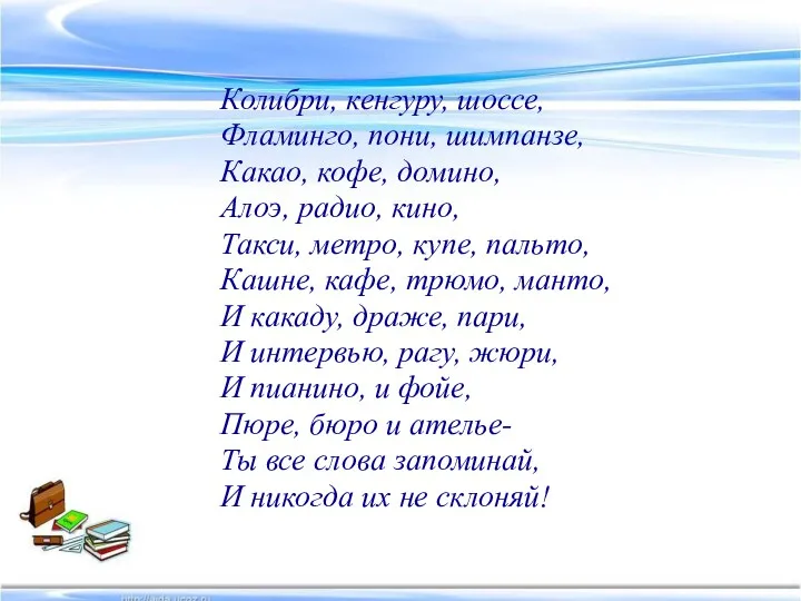 Колибри, кенгуру, шоссе, Фламинго, пони, шимпанзе, Какао, кофе, домино, Алоэ,