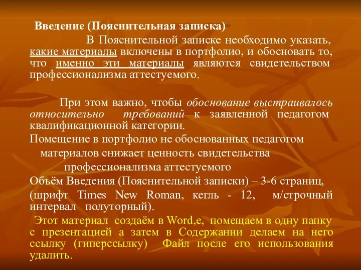 Введение (Пояснительная записка) В Пояснительной записке необходимо указать, какие материалы